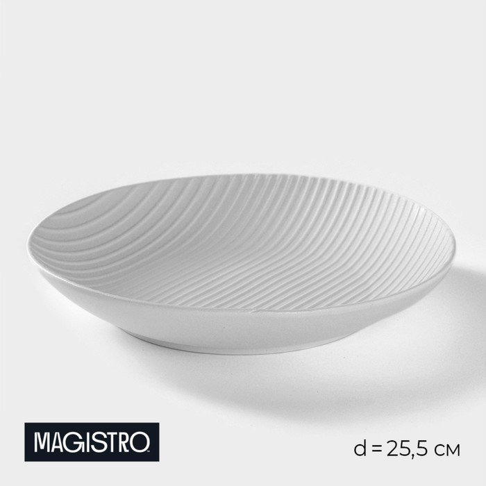 Тарелка Magistro Line, d=25,5 см, фарфор, белая