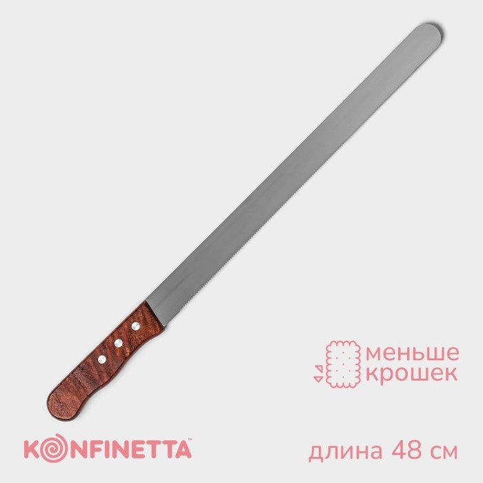 Нож для бисквита мелкие зубцы KONFINETTA, длина лезвия 35 см, деревянная ручка