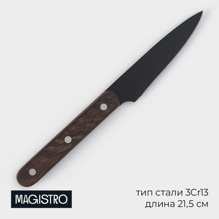 Нож для овощей кухонный Magistro Dark wood, длина лезвия 10,2 см