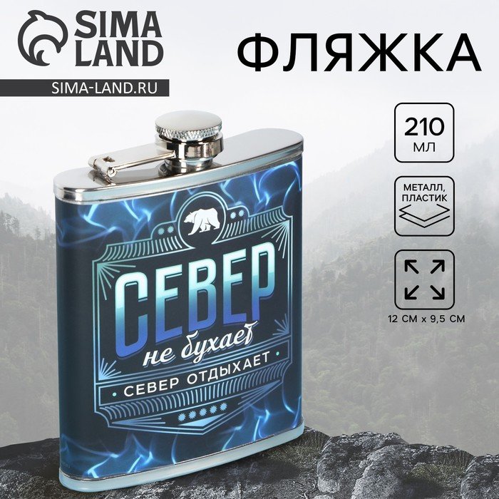 Фляжка «Север», 210 мл