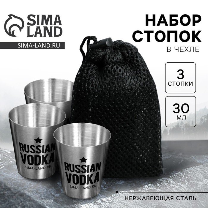 Стопки, набор Russian vodka, 3 шт