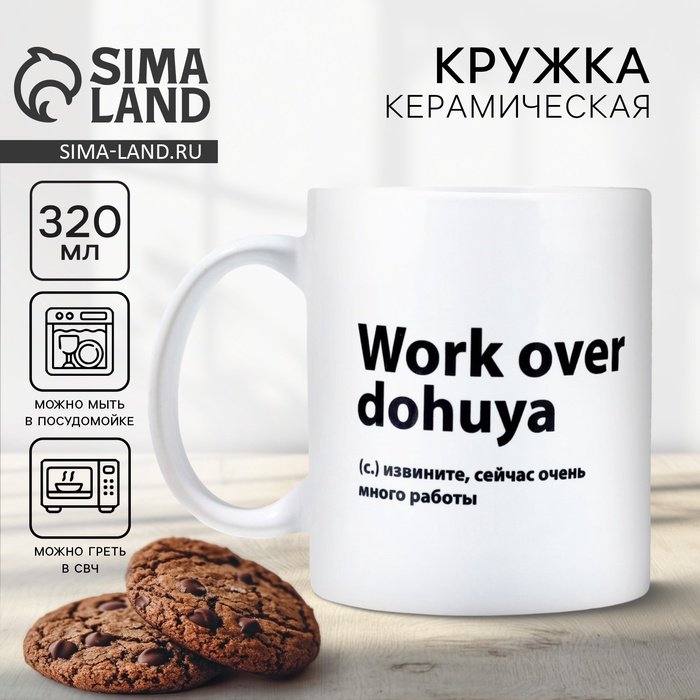 Кружка керамическая Work, 320 мл, цвет белый