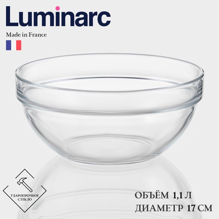 Салатник Luminarc EMPILABLE, 1,1 л, d=17 см, штабелируемый, стекло, прозрачный