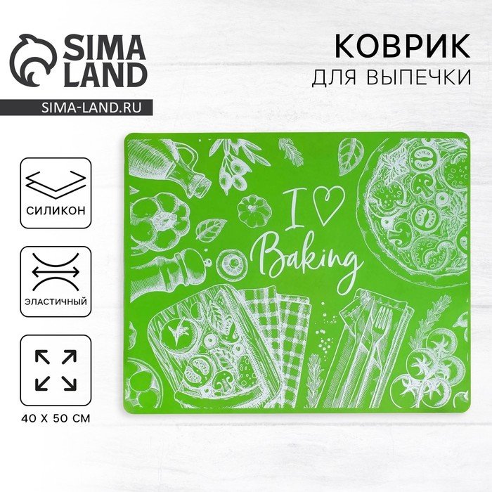 Силиконовый коврик для выпечки I love Baking, 50 х 40 см