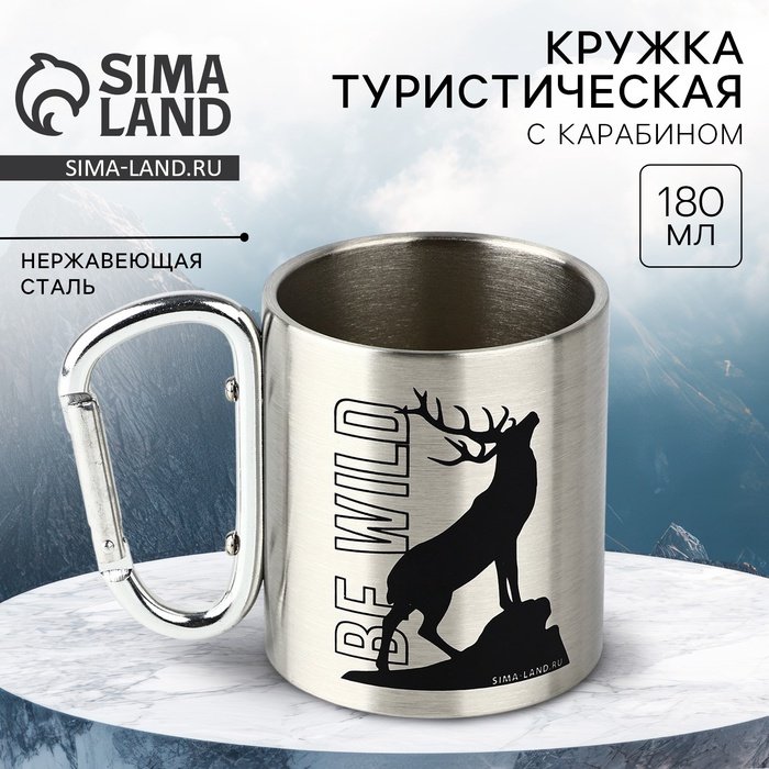 Кружка туристическая с карабином BE WILD, 180 мл