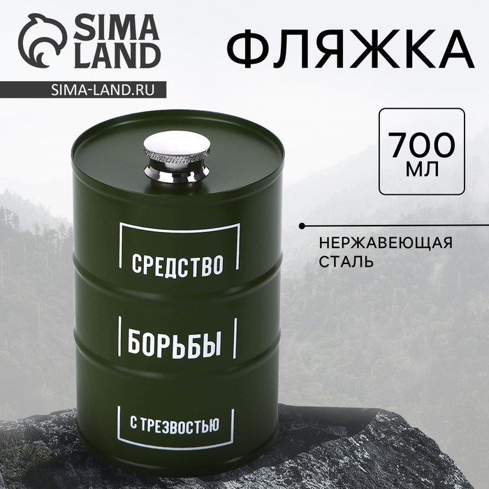 Фляжка «Средство борьбы с трезвостью», 700 мл